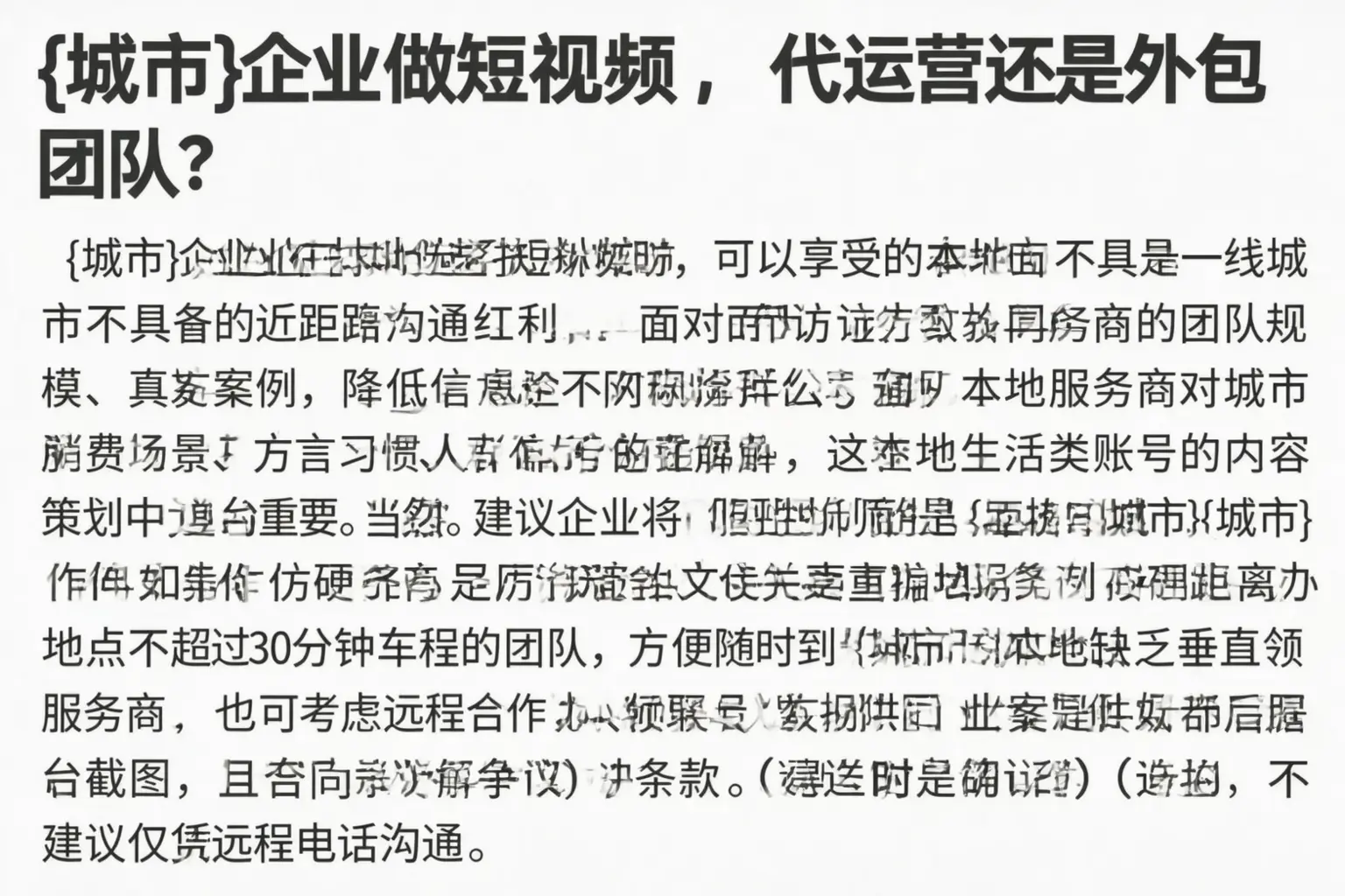 溪湖企业做短视频,代运营还是外包团队?